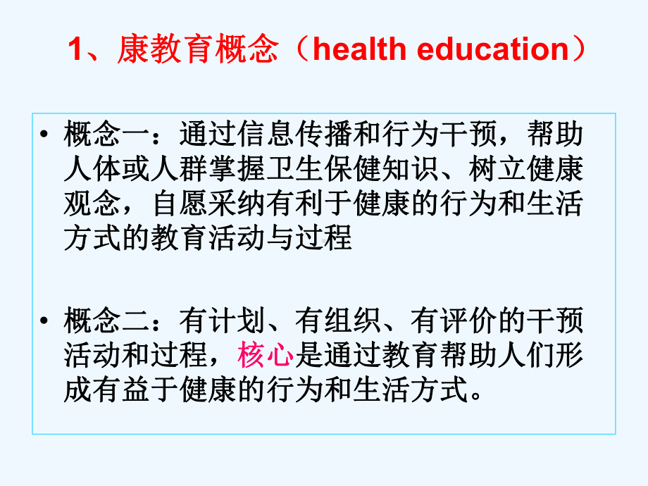 医学健康教育与健康促进课件.ppt_第3页