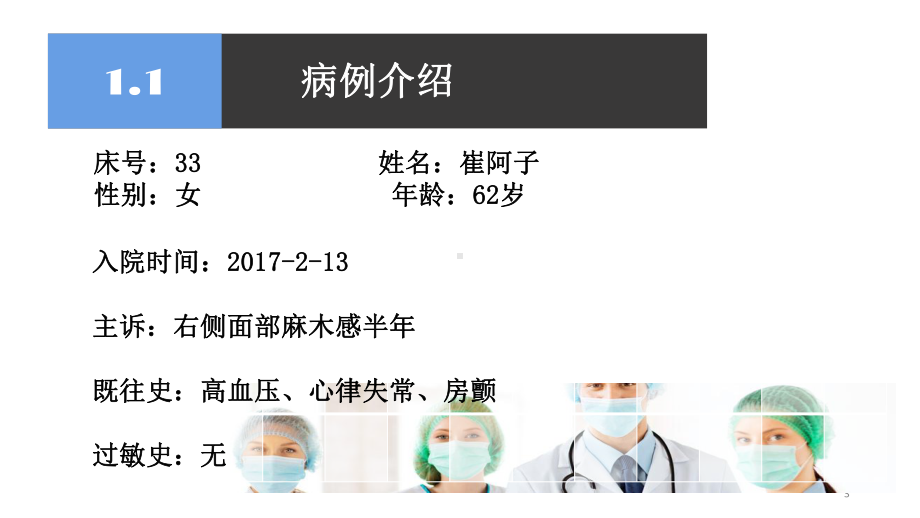 颈动脉支架植入护理查房课件.ppt_第3页