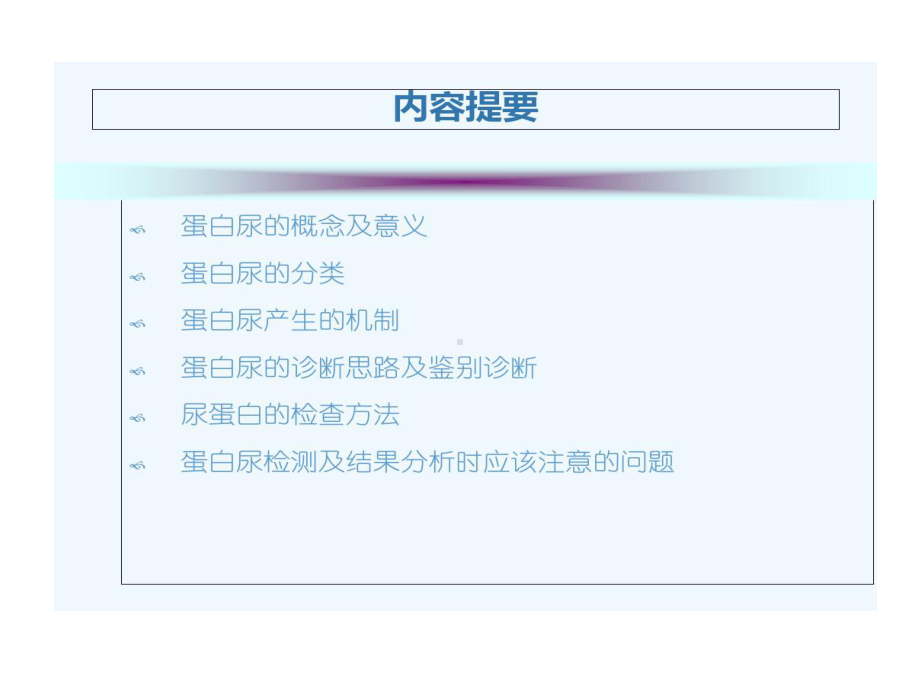 蛋白尿诊断及鉴别诊断66页PPT课件.ppt_第2页