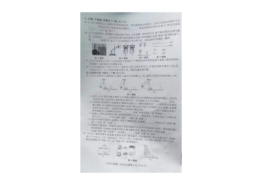 2022年甘肃省天水市中考物理真题 （）.pdf_第3页