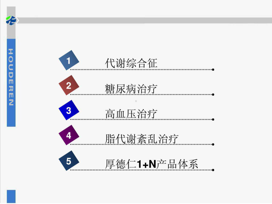 代谢性疾病防治-预防医学-医药卫生-专业资料.ppt课件.ppt_第2页