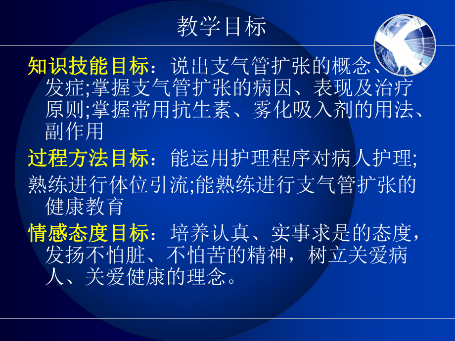 第二章第六节支气管扩张病人的护理共34页文档课件.ppt_第2页