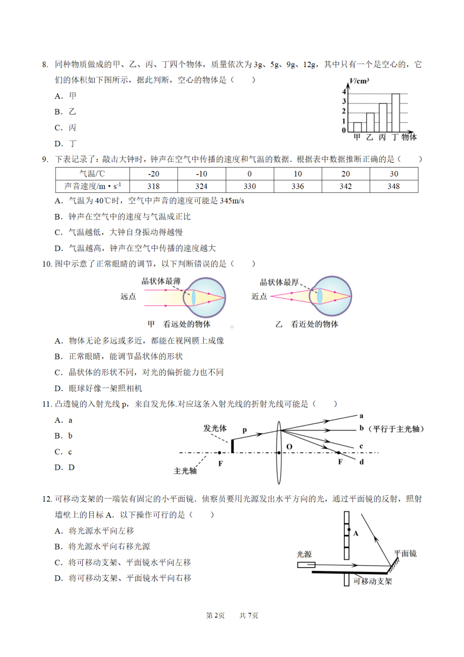 广东省广州市海珠区2020-2021学年上学期初二期末考试试卷.pdf_第2页