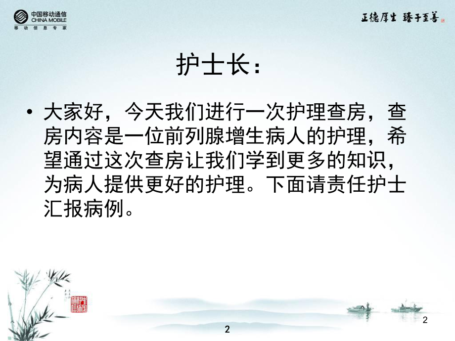 前列腺增生的护理查房课件.ppt_第2页