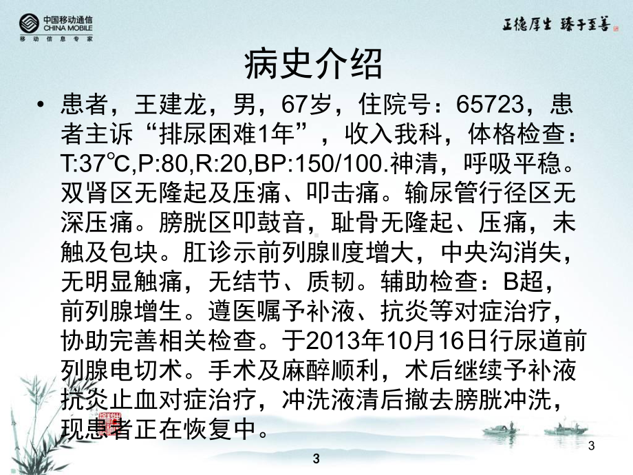 前列腺增生的护理查房课件.ppt_第3页