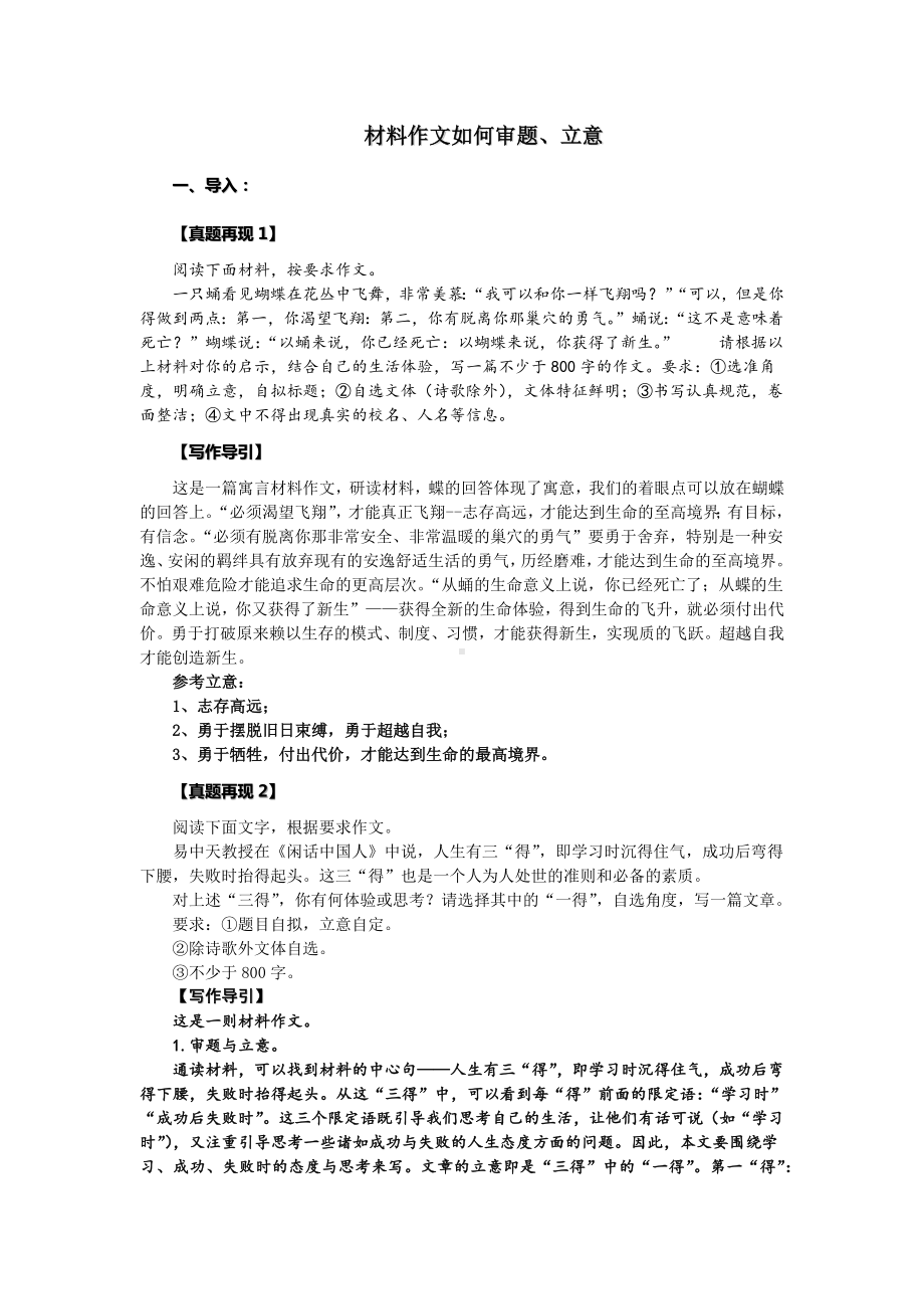 2022届高考语文作文复习备考：材料作文如何审题、立意.docx_第1页