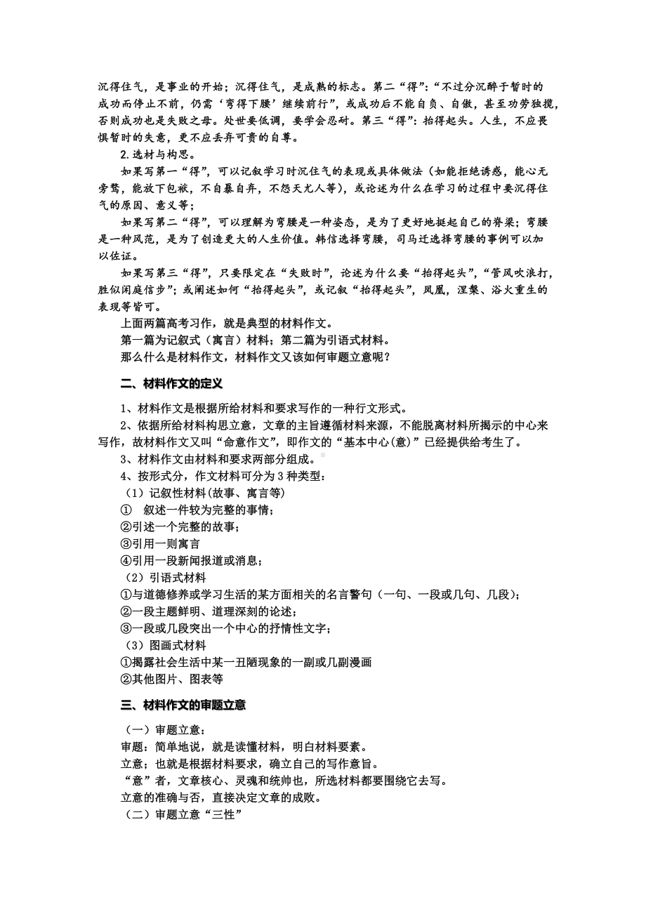 2022届高考语文作文复习备考：材料作文如何审题、立意.docx_第2页