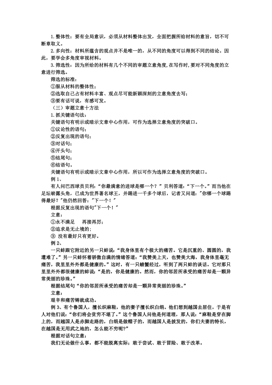 2022届高考语文作文复习备考：材料作文如何审题、立意.docx_第3页