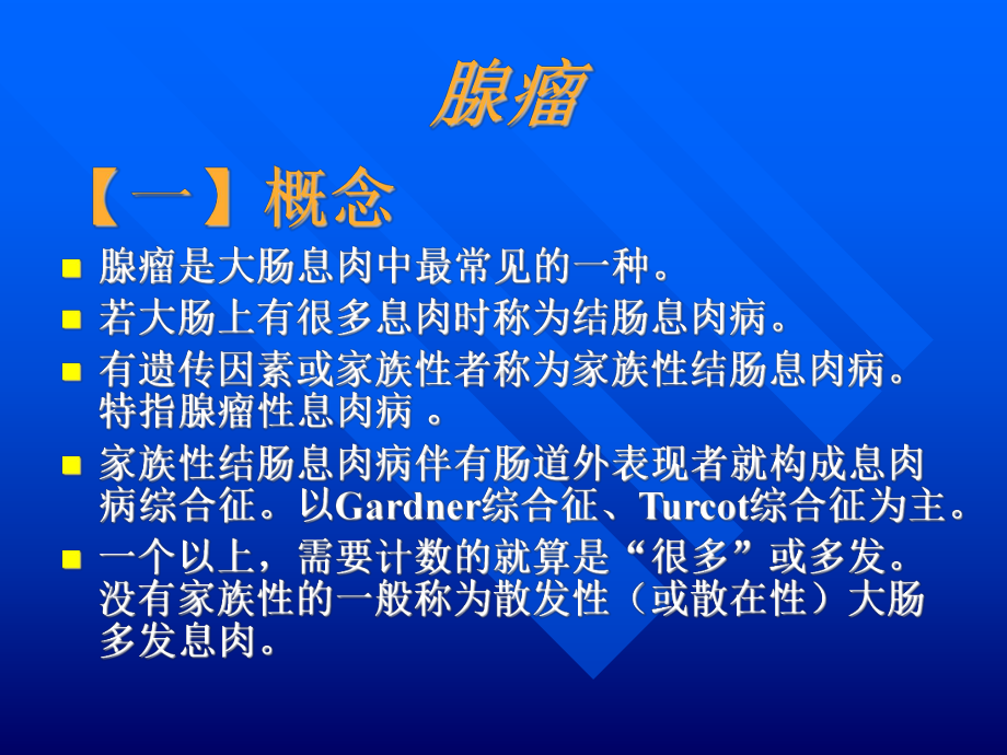 腺瘤和家族性结肠息肉病课件.ppt_第2页