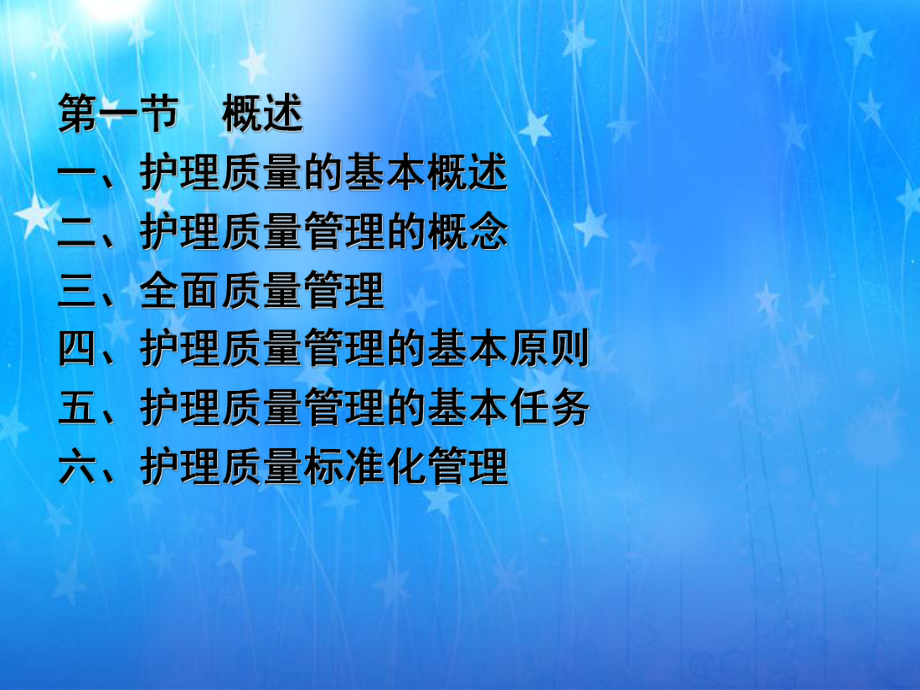 第八章-护理质量管理课件.ppt_第2页