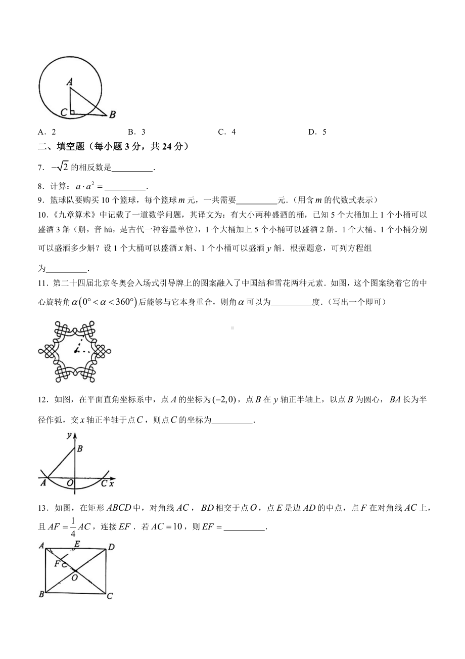 2022年吉林省中考数学真题(无答案).docx_第2页