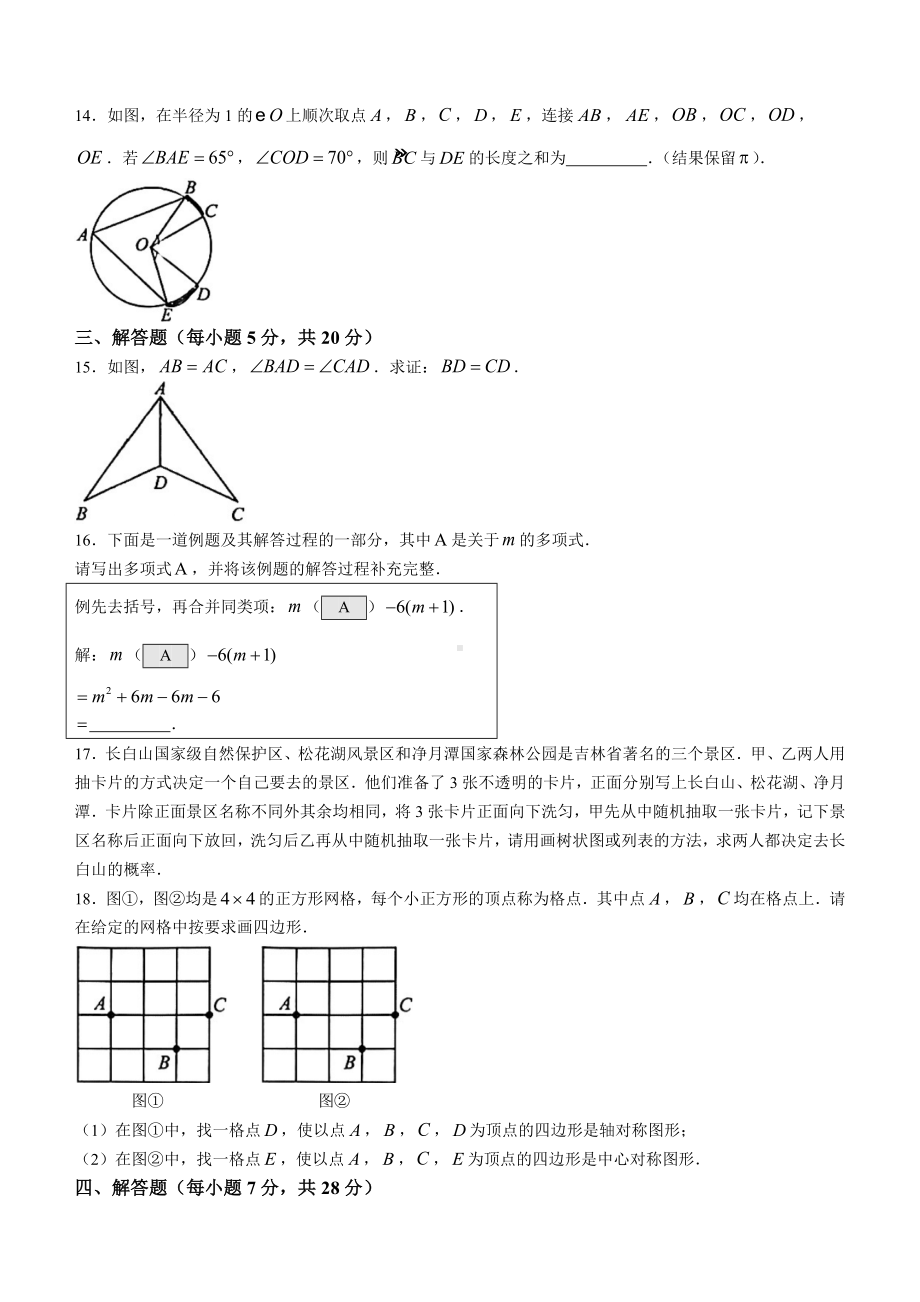 2022年吉林省中考数学真题(无答案).docx_第3页