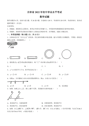 2022年吉林省中考数学真题(无答案).docx