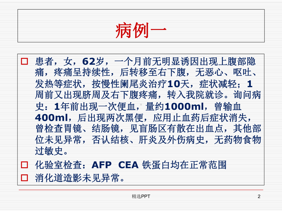 胃肠道间质瘤的影像诊断课件.ppt_第2页