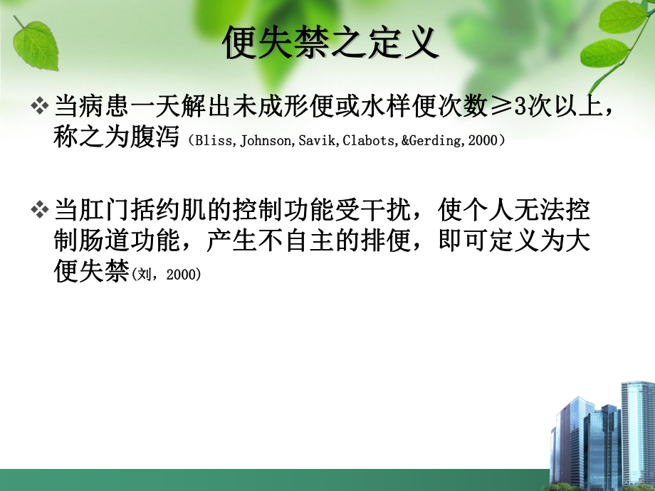 失禁性皮炎与压疮的护理课件.ppt_第2页