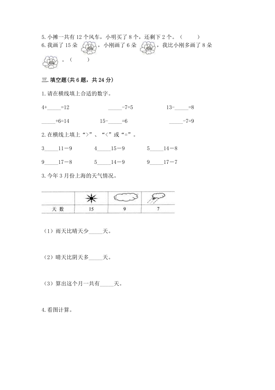 人教版一年级下册数学第二单元 20以内的退位减法 测试卷含完整答案（名校卷）.docx_第2页