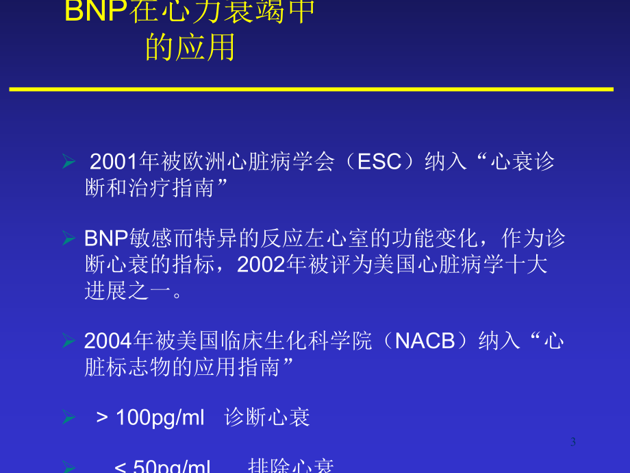 BNP检测的临床意义课件.ppt_第3页