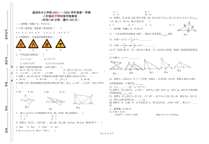 宁夏吴忠市利通区扁担沟中心 2021-2022学年八年级上学期复学检查数学试题.docx
