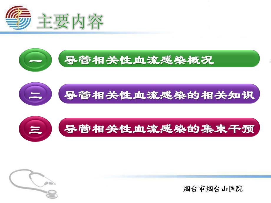 PICC导管相关血流感染及集束干预策略-杨永萍解读课件.ppt_第2页