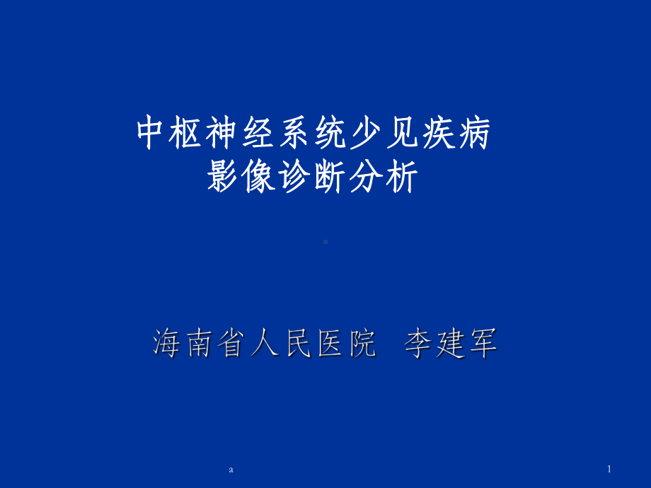 脊髓亚急性联合变性73317课件.ppt_第1页