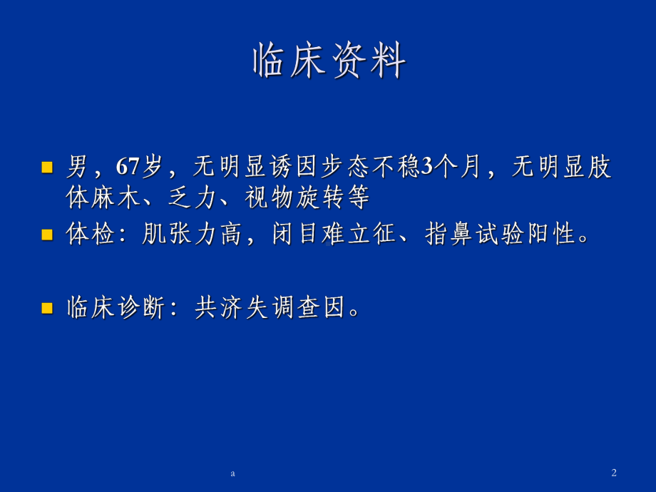 脊髓亚急性联合变性73317课件.ppt_第2页