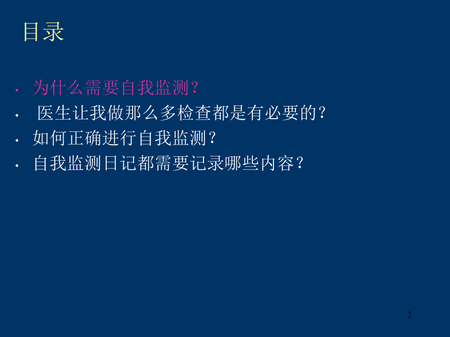 糖尿病自我监测(患教)课件.ppt_第2页