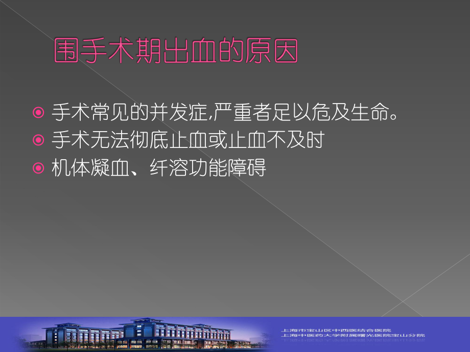 围手术期止血药外科共识课件.ppt_第2页