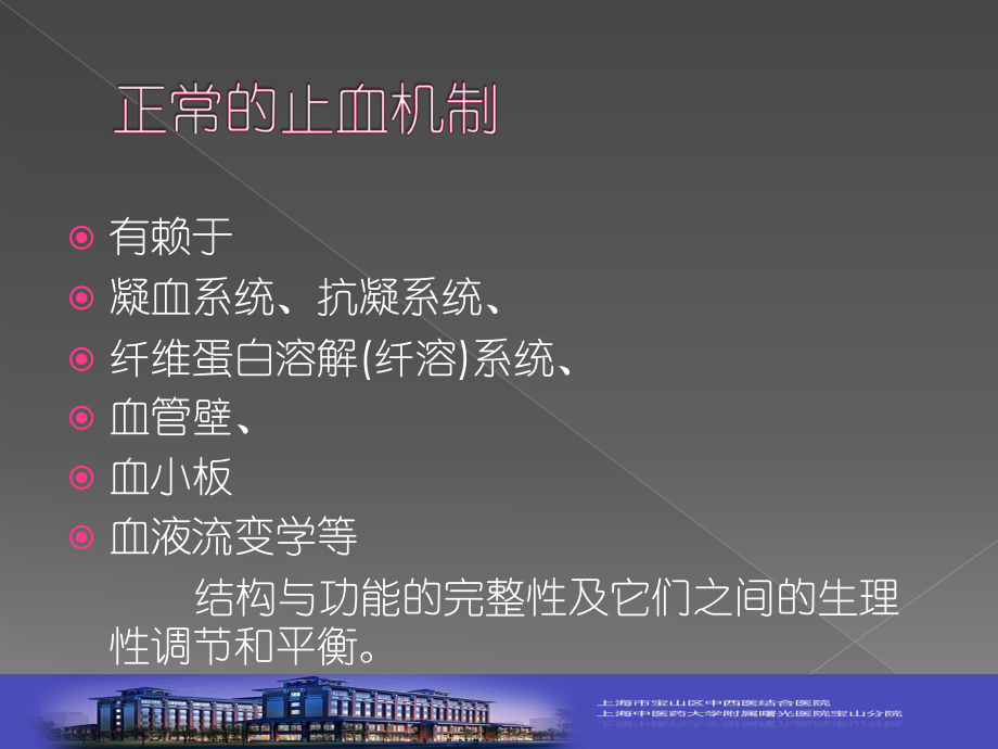 围手术期止血药外科共识课件.ppt_第3页