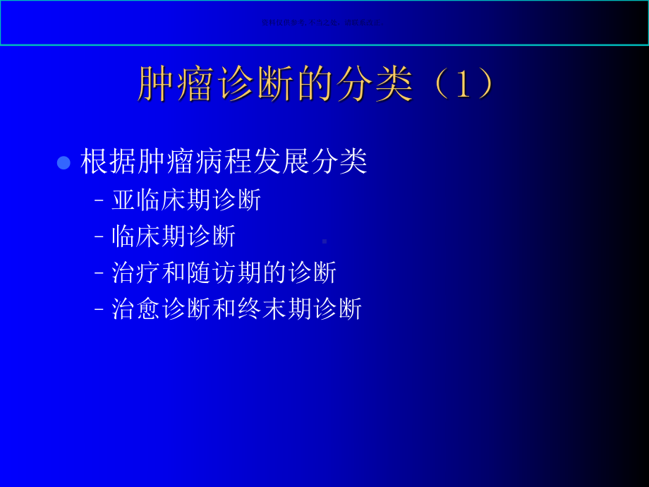 肿瘤诊断的分类与依据课件.ppt_第3页