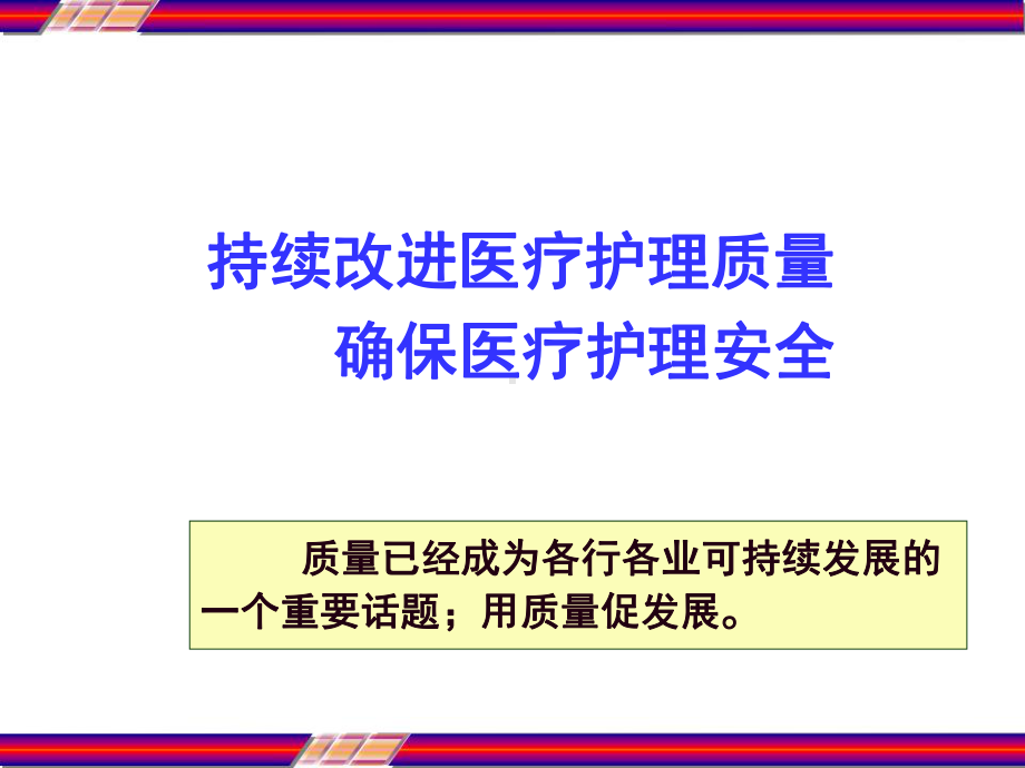 护理追踪方法学-PPT课件.ppt_第3页