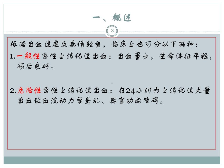 急性上消化道出血的急诊诊治PPT课件.ppt_第3页