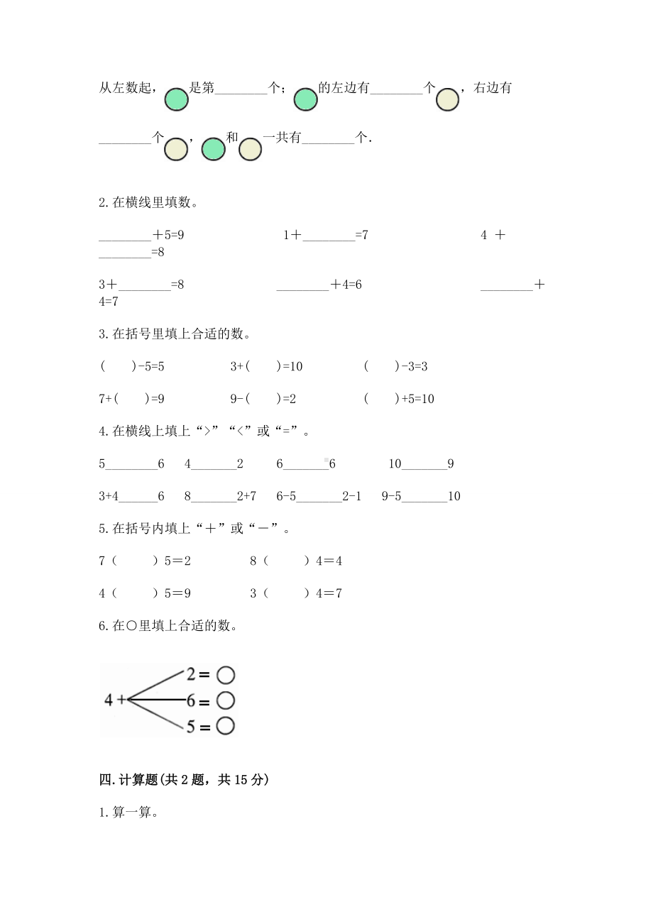 苏教版一年级上册数学第八单元 10以内的加法和减法 测试卷及完整答案一套.docx_第3页