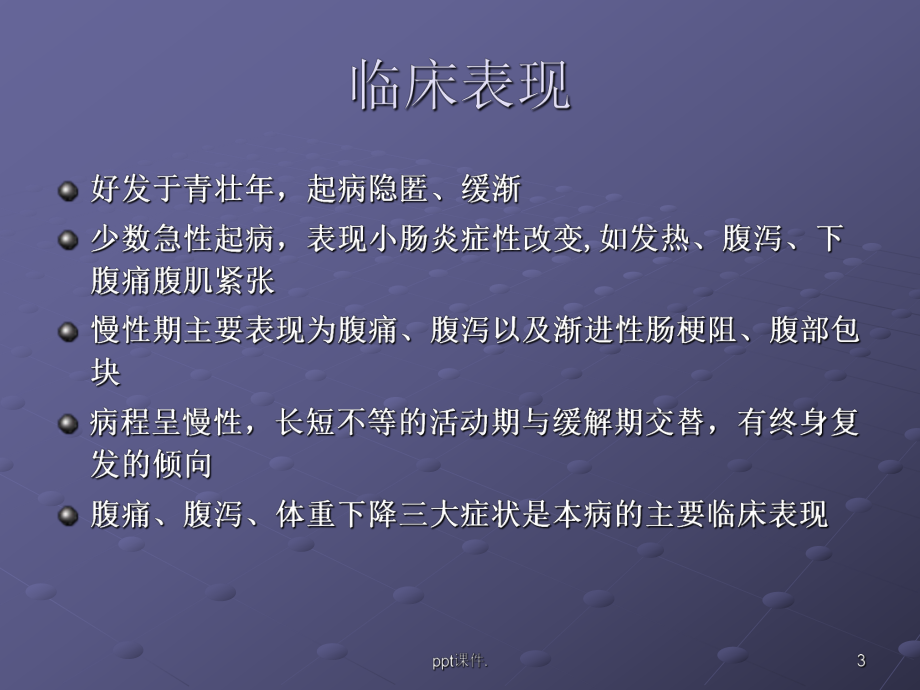 克罗恩病CTMRI诊断ppt课件.ppt_第3页