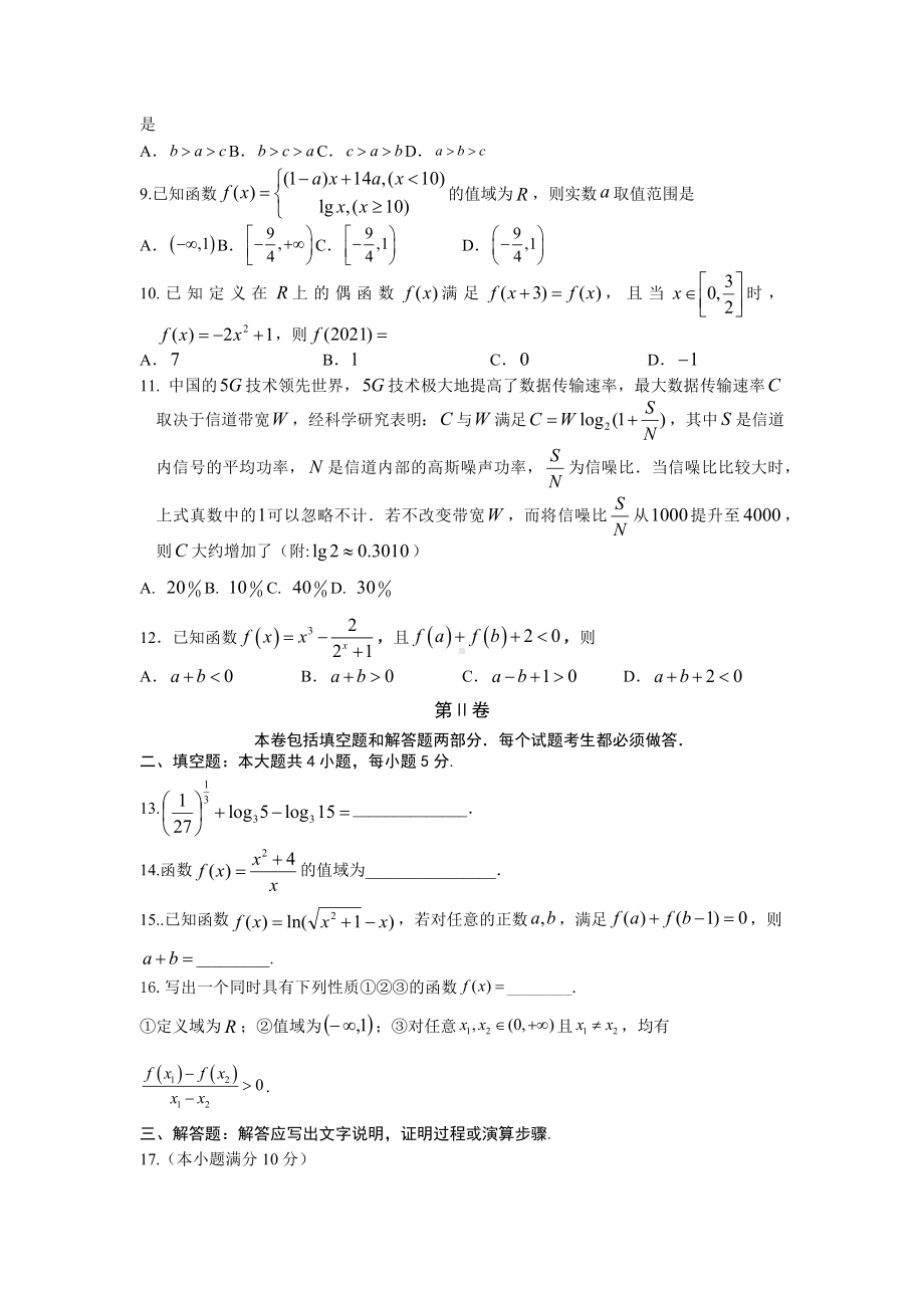 宁夏银川市第二 2021-2022学年高二下学期期末考试数学（文）试题.docx_第2页