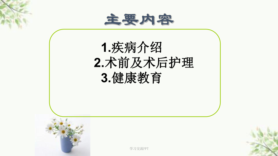 贲门失驰缓课件.ppt_第2页