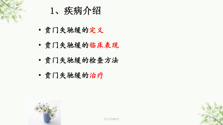 贲门失驰缓课件.ppt_第3页