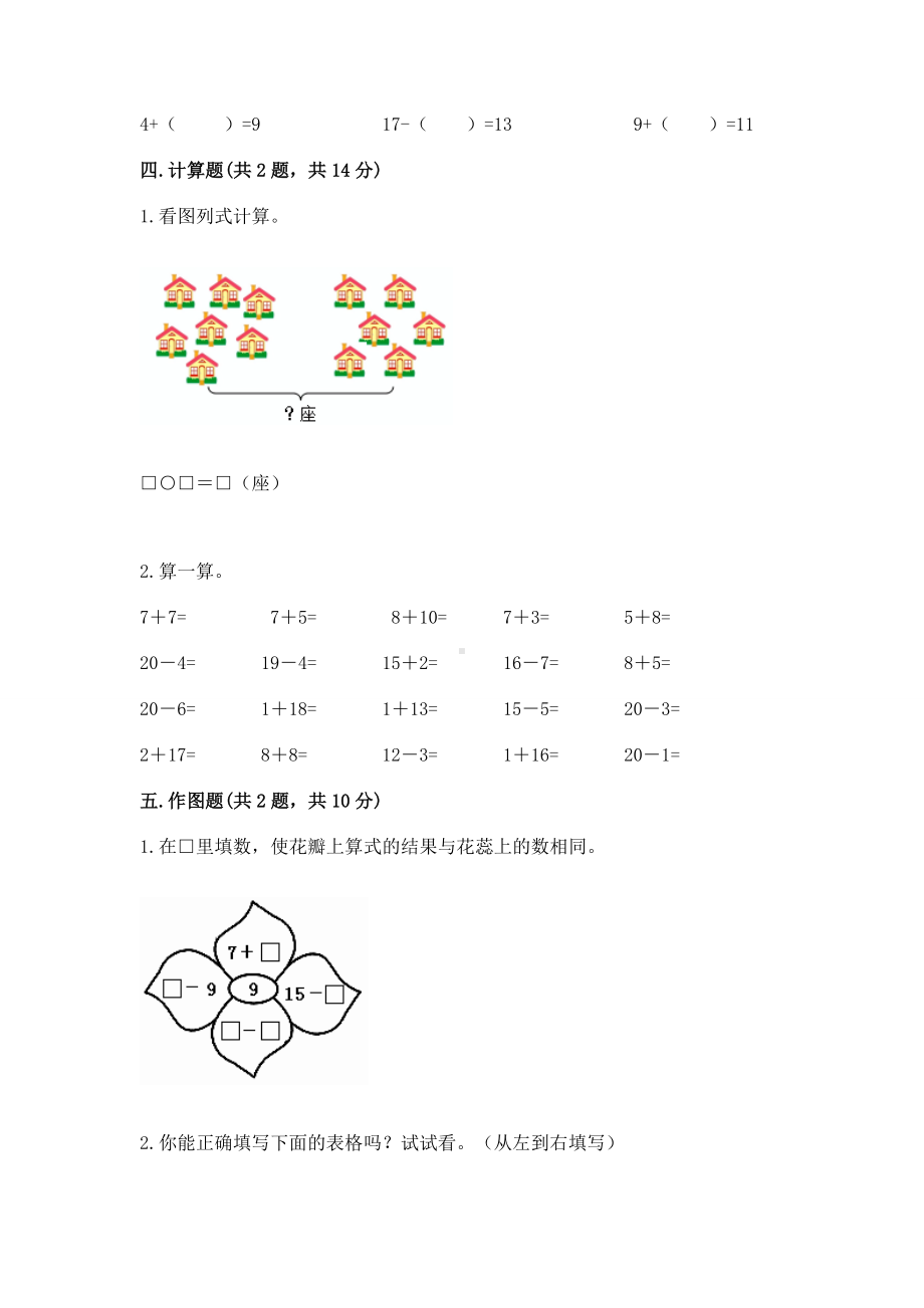 人教版一年级下册数学第二单元 20以内的退位减法 测试卷精品（预热题）.docx_第3页