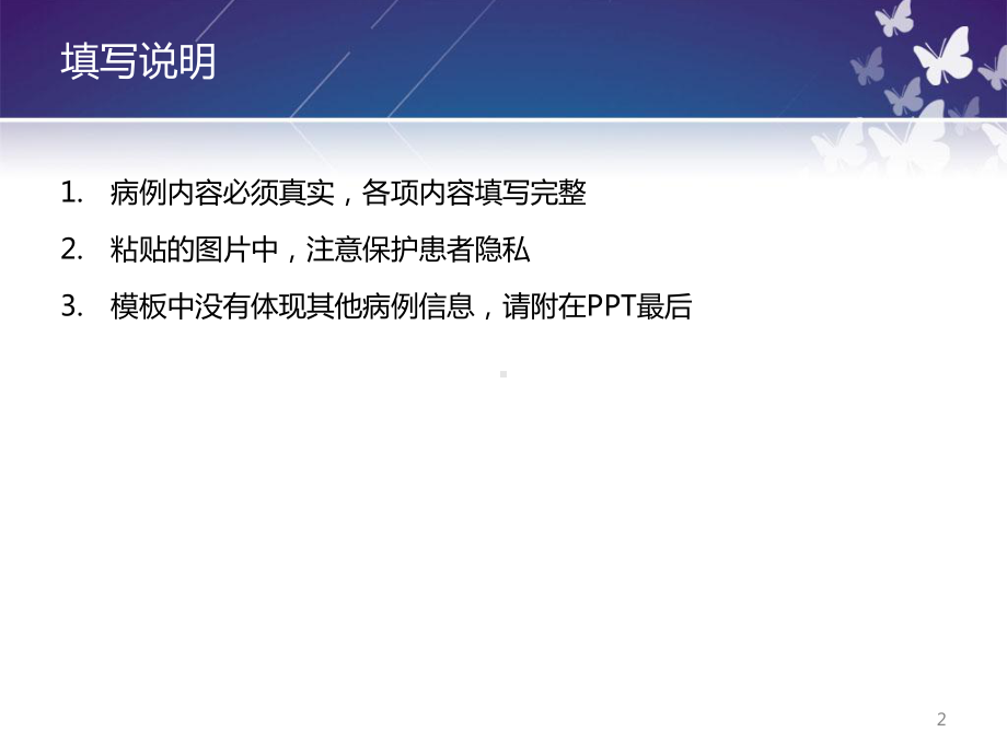 提供替诺福韦抗病毒慢乙肝病例ppt课件.ppt_第2页