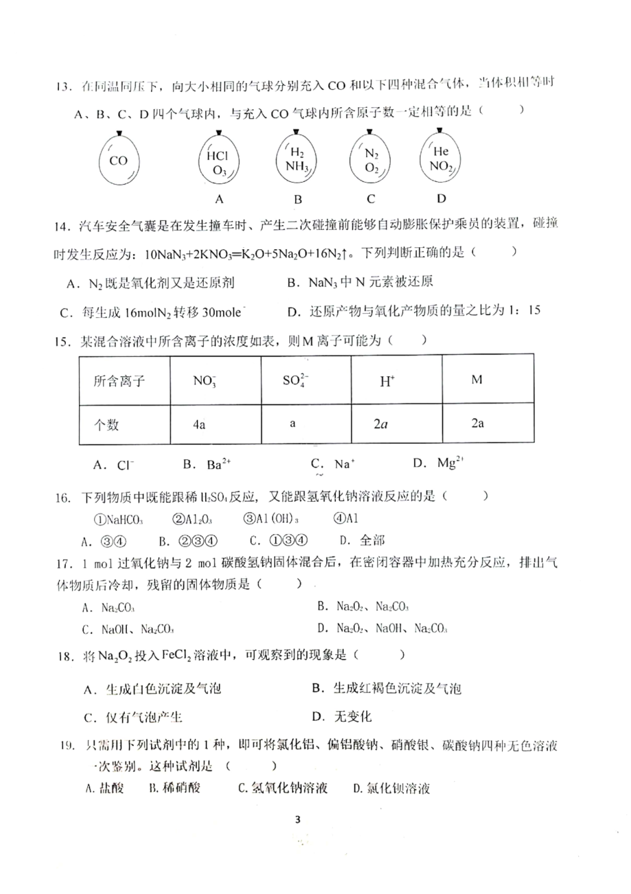 广东省梅州市大埔县虎山 2021-2022学年高一上学期化学竞赛试题.pdf_第3页