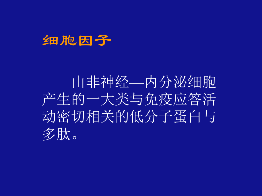 细胞因子的免疫学检测课件.ppt_第3页