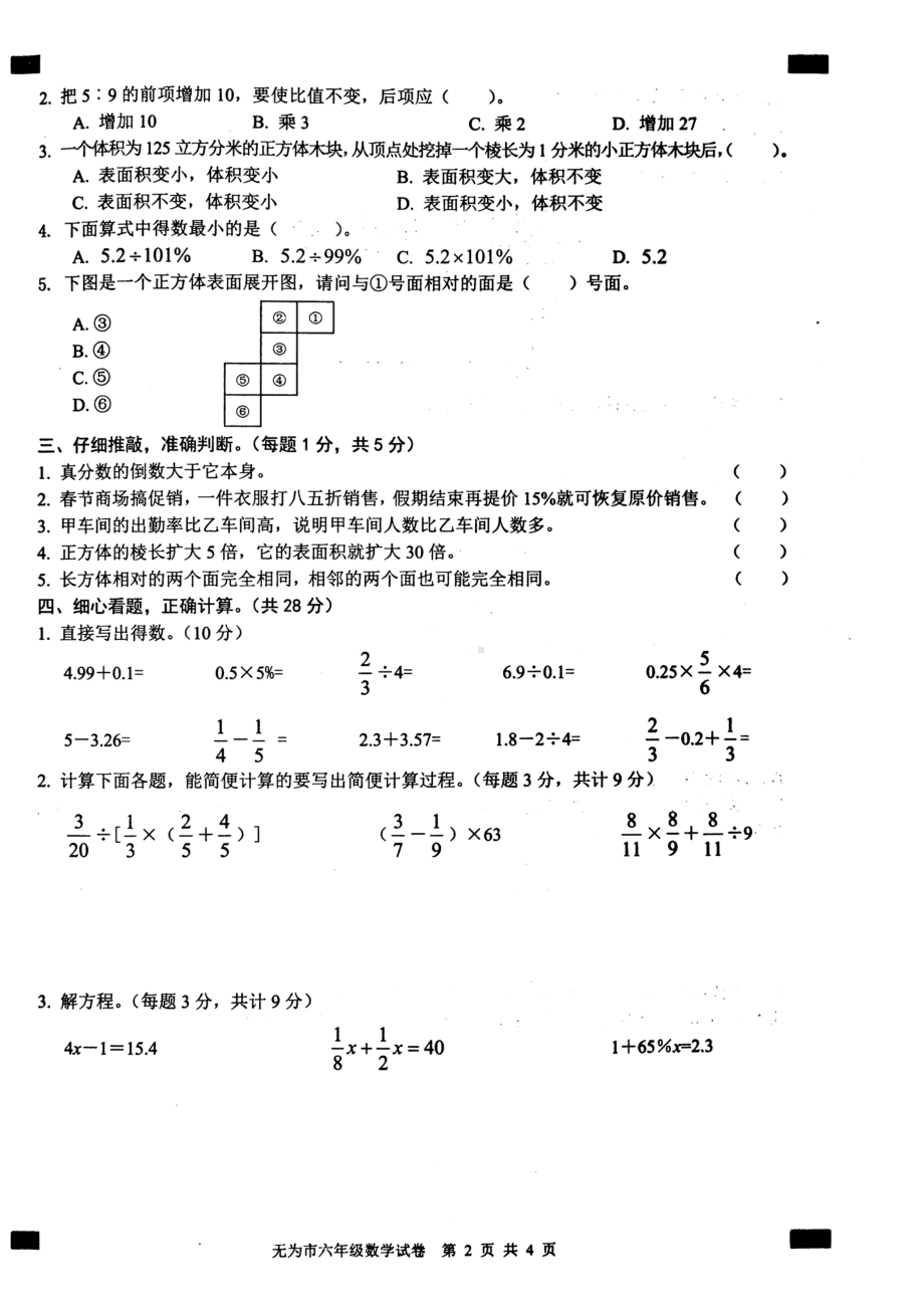 安徽省芜湖市（无为市）-2020-2021学年六年级上册数学期末中小学质量监测卷.pdf_第2页