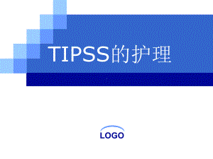 TIPS护理教学文案课件.ppt