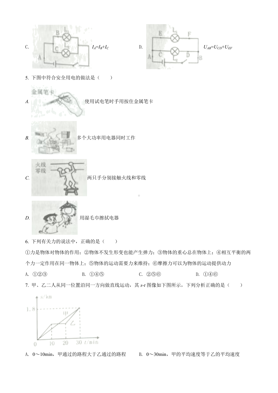 2022年黑龙江省绥化市中考物理试题（含答案）.docx_第2页