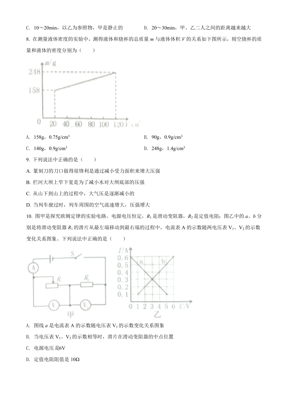 2022年黑龙江省绥化市中考物理试题（含答案）.docx_第3页