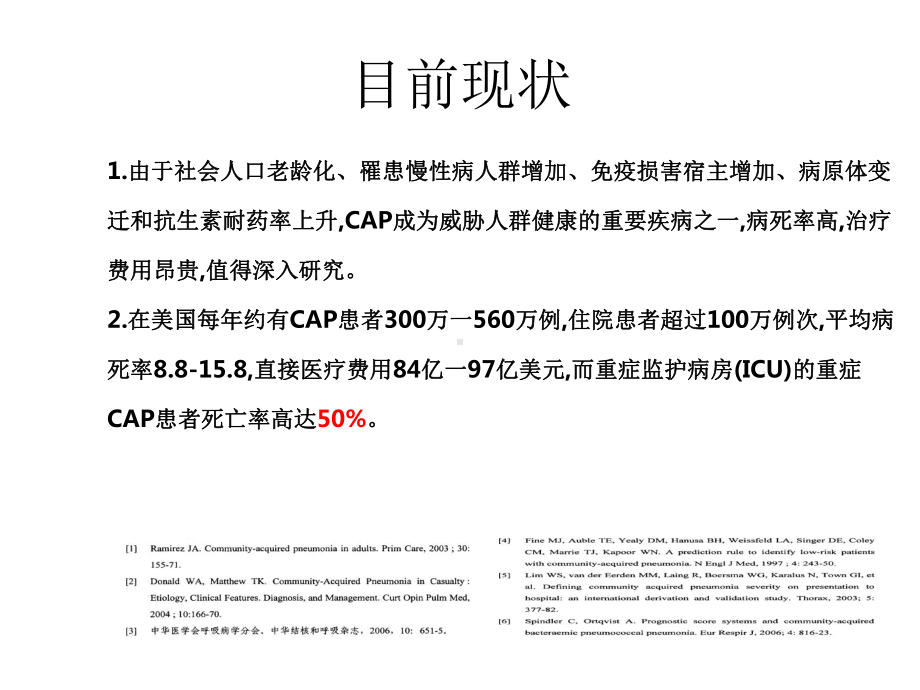 肺炎评分系统介绍课件.ppt_第3页