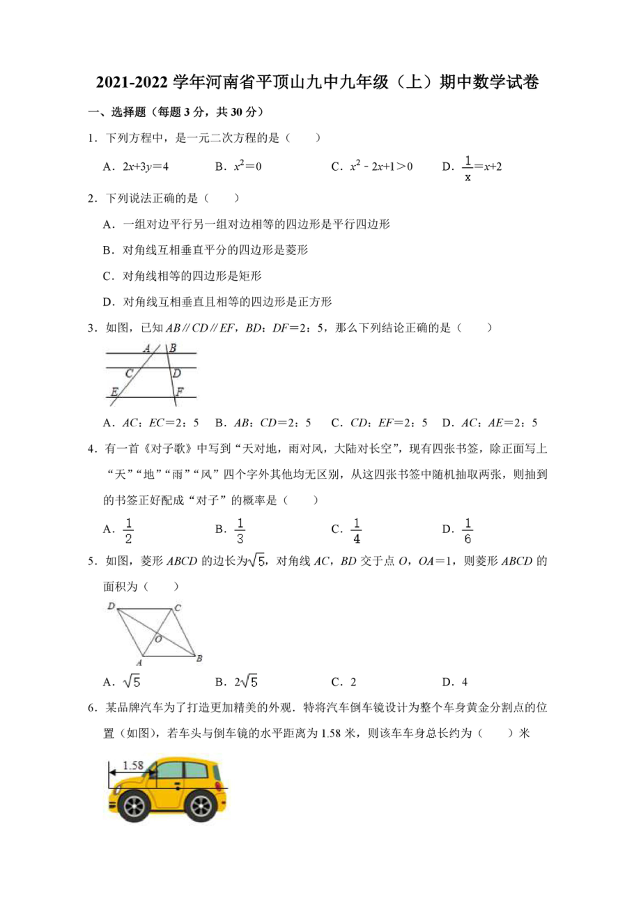 河南省平顶山市第九 2021-2022学年上学期九年级期中数学试卷.pdf_第1页