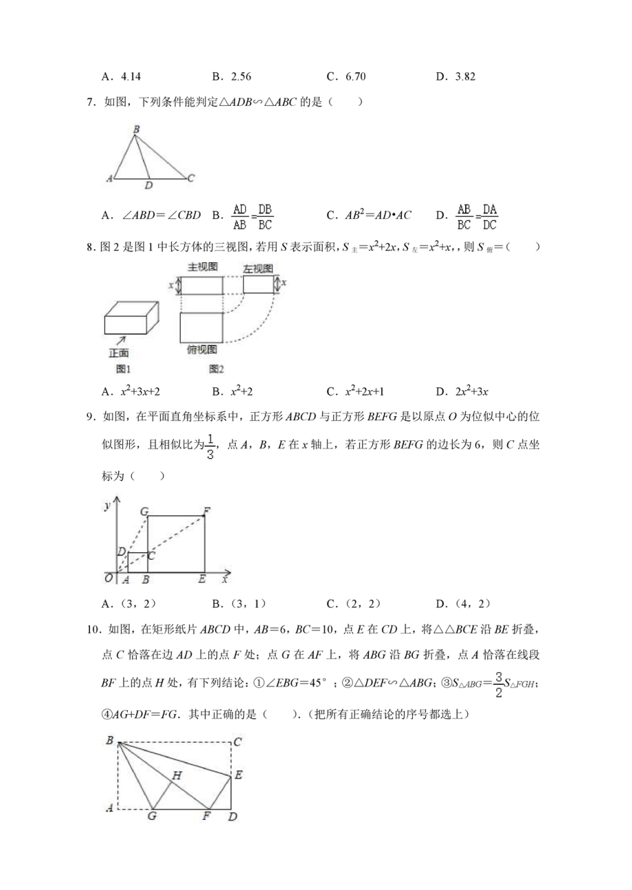 河南省平顶山市第九 2021-2022学年上学期九年级期中数学试卷.pdf_第2页