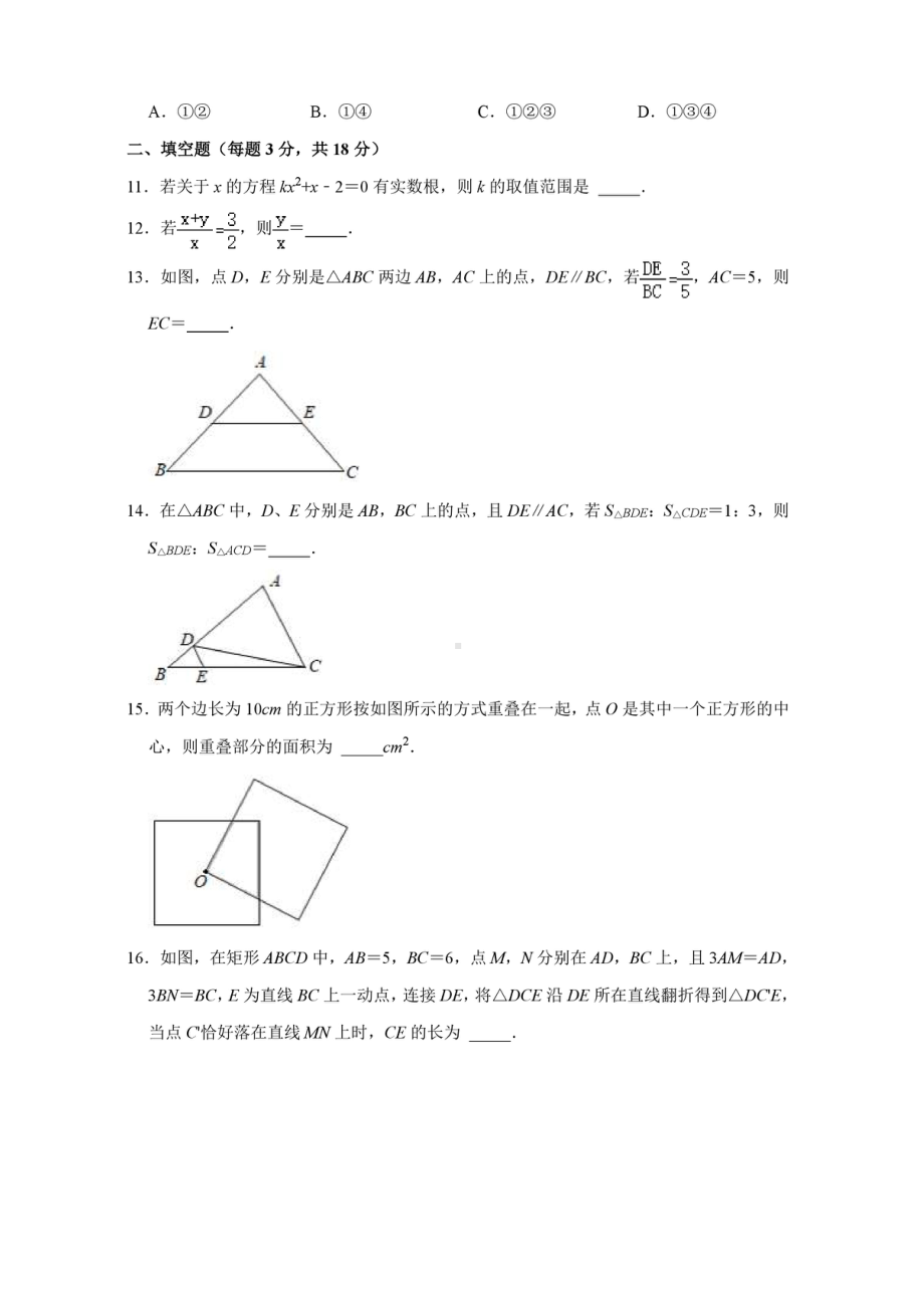 河南省平顶山市第九 2021-2022学年上学期九年级期中数学试卷.pdf_第3页