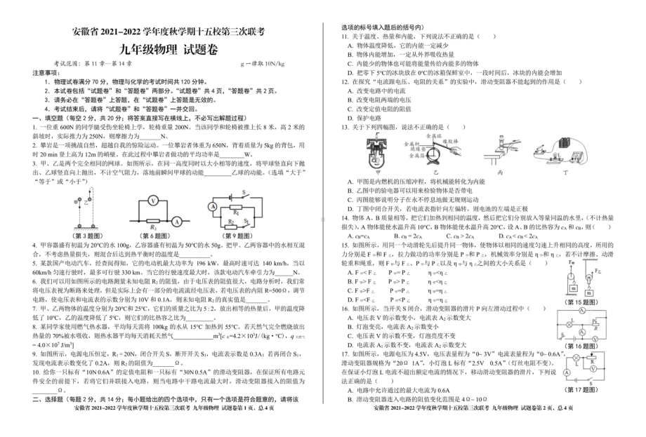 安徽省2021-2022学年九年级上学期十五校第三次联考物理试题卷.pdf_第1页