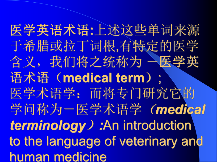 医学英语术语速记讲义课件.ppt_第3页